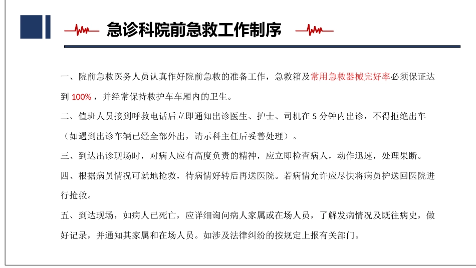 急诊绿色通道相关制度、流程培训_第10页