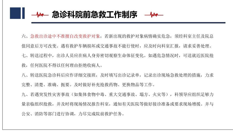 急诊绿色通道相关制度、流程培训_第11页