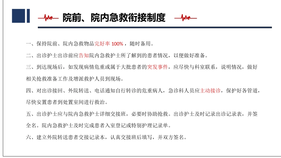 急诊绿色通道相关制度、流程培训_第13页