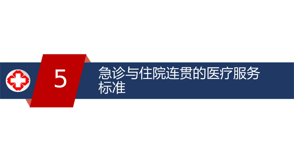 急诊绿色通道相关制度、流程培训_第14页