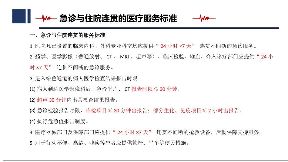 急诊绿色通道相关制度、流程培训_第15页
