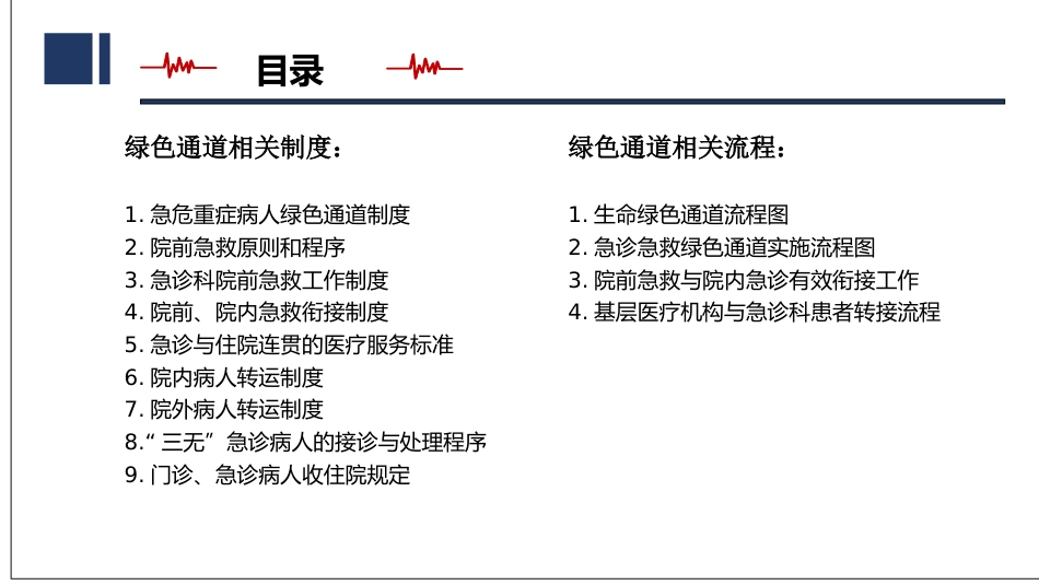急诊绿色通道相关制度、流程培训_第3页