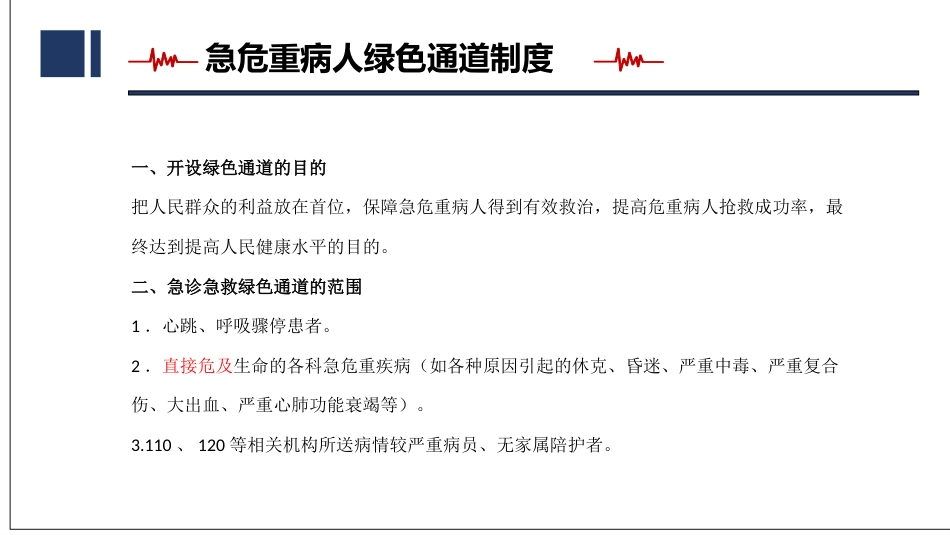 急诊绿色通道相关制度、流程培训_第5页