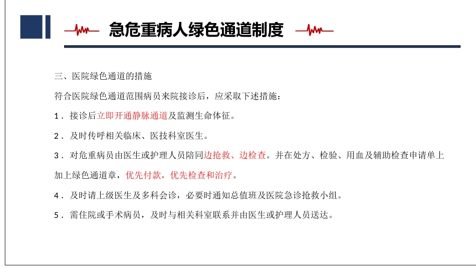 急诊绿色通道相关制度、流程培训_第6页