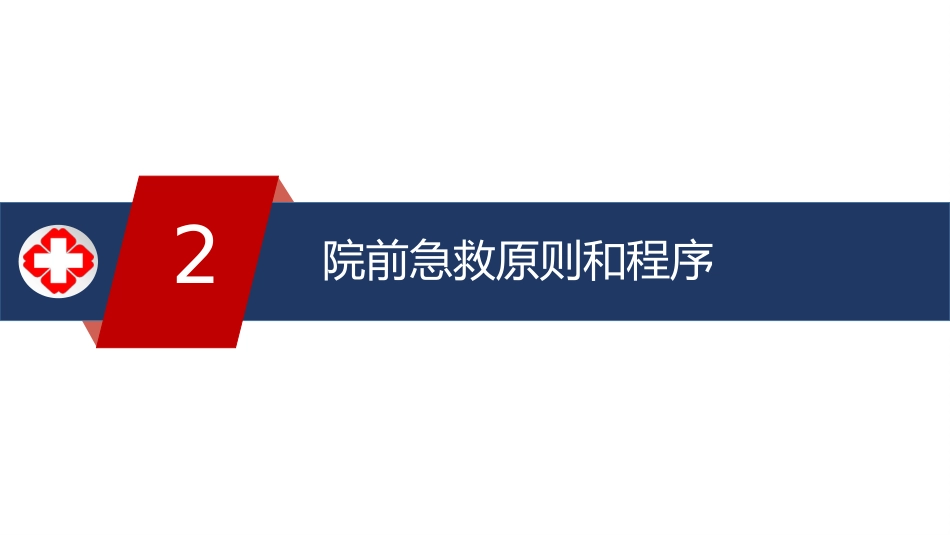 急诊绿色通道相关制度、流程培训_第7页