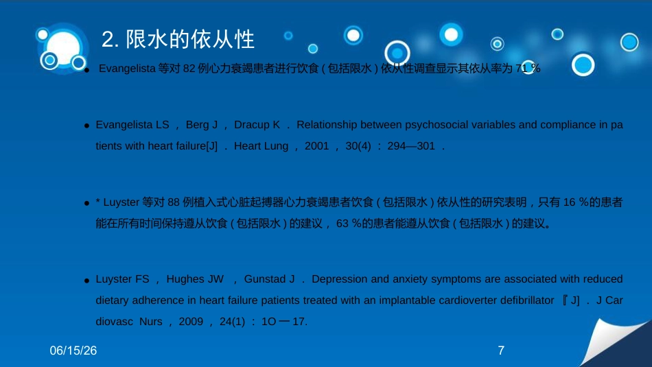 心衰患者容量管理培训课件_第7页