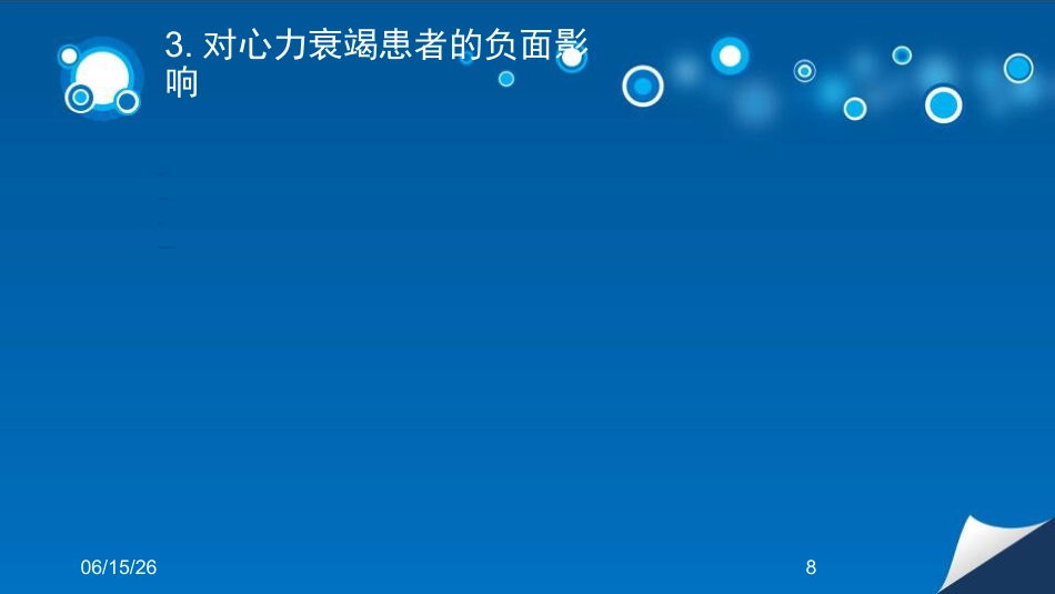 心衰患者容量管理培训课件_第8页