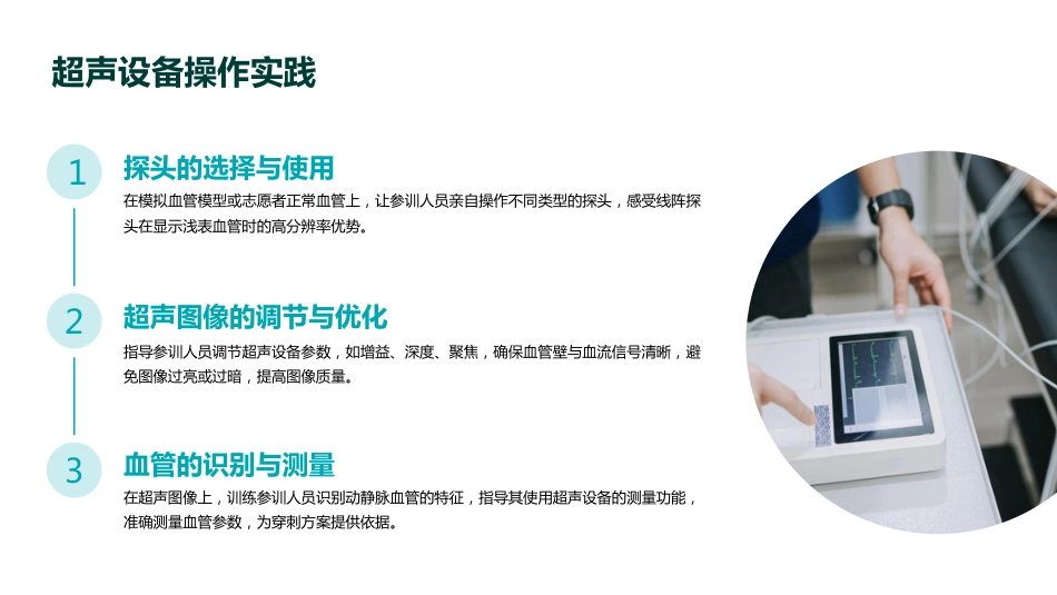 超声引导下动静脉内瘘穿刺技术培训PPT课件_第10页