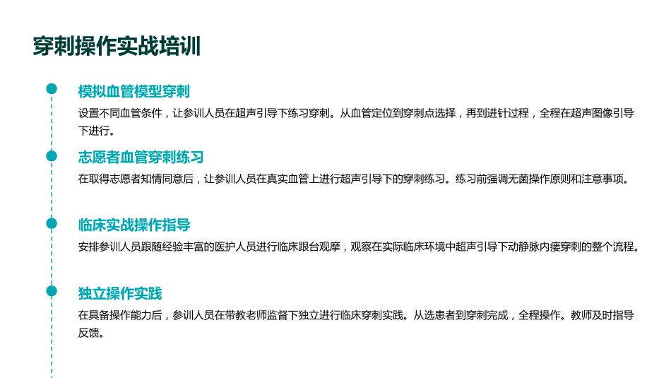 超声引导下动静脉内瘘穿刺技术培训PPT课件_第11页
