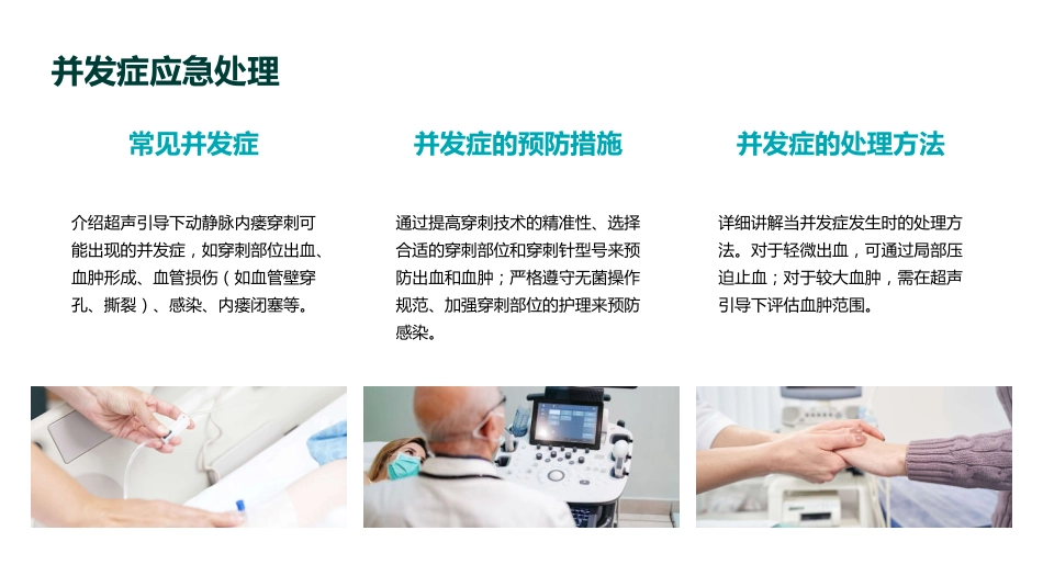 超声引导下动静脉内瘘穿刺技术培训PPT课件_第12页