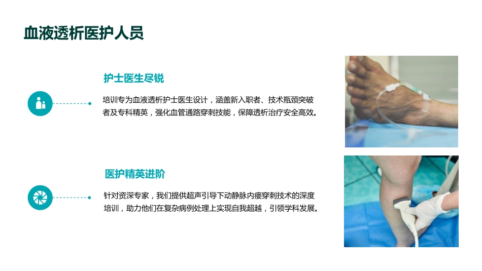 超声引导下动静脉内瘘穿刺技术培训PPT课件_第15页