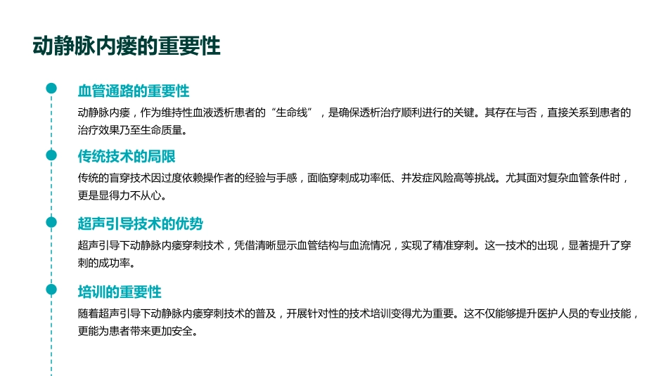 超声引导下动静脉内瘘穿刺技术培训PPT课件_第5页