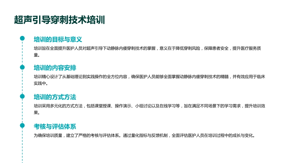 超声引导下动静脉内瘘穿刺技术培训PPT课件_第6页
