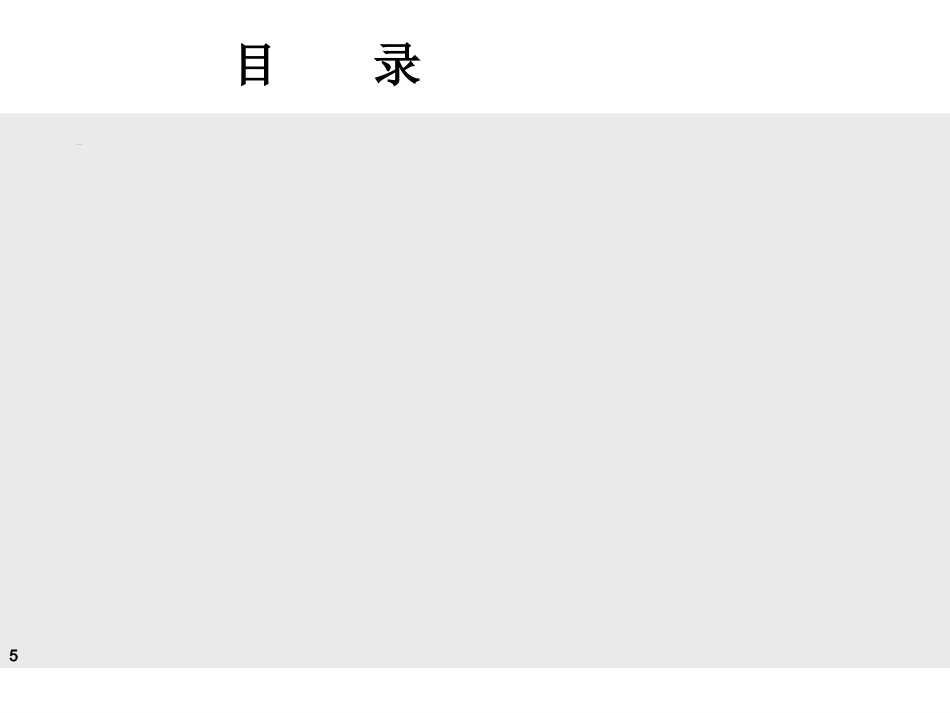 德尔格-Evita-4-呼吸机临床实用培训讲义(医院版)-_第5页