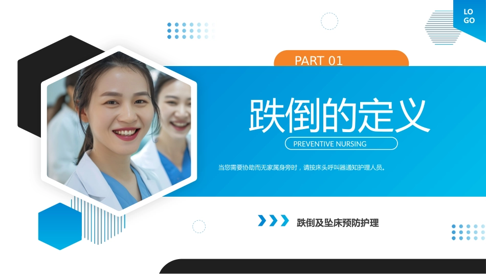 跌倒及坠床的预防护理医疗护理培训课件_第3页