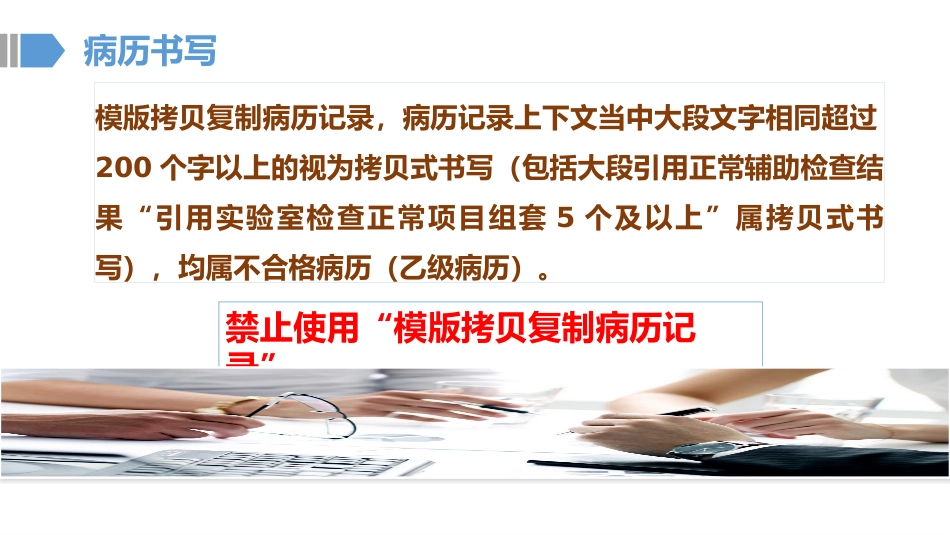 病历书写规范与管理培训_第10页