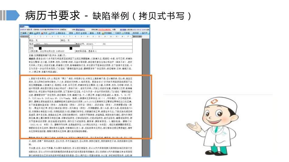 病历书写规范与管理培训_第11页