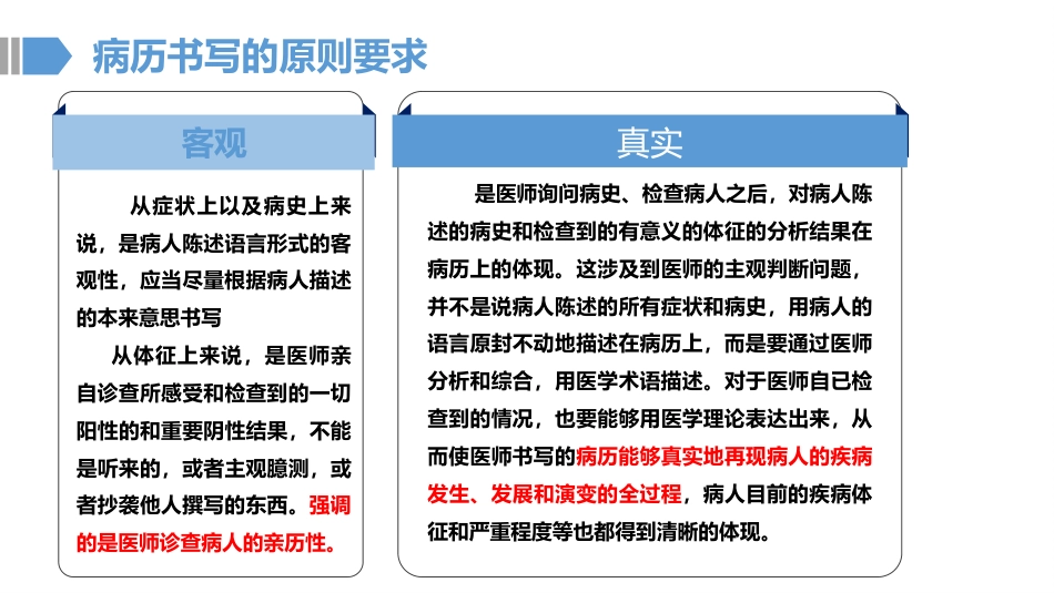 病历书写规范与管理培训_第13页