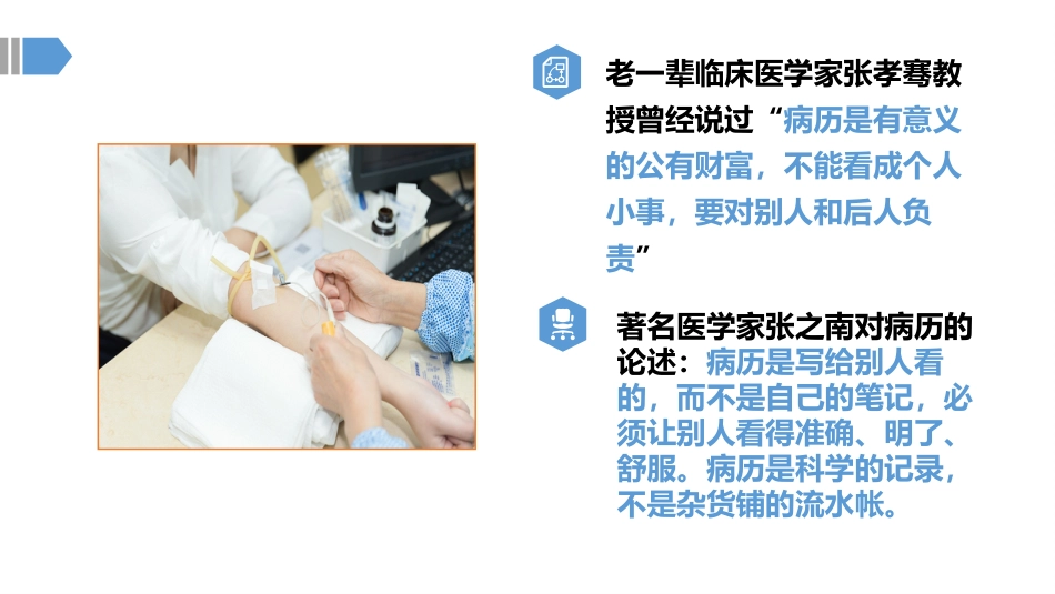 病历书写规范与管理培训_第5页