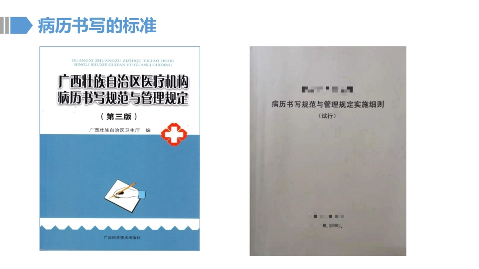 病历书写规范与管理培训_第6页
