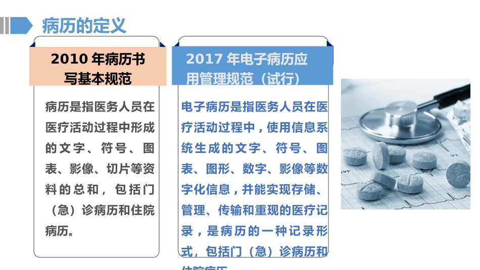病历书写规范与管理培训_第7页