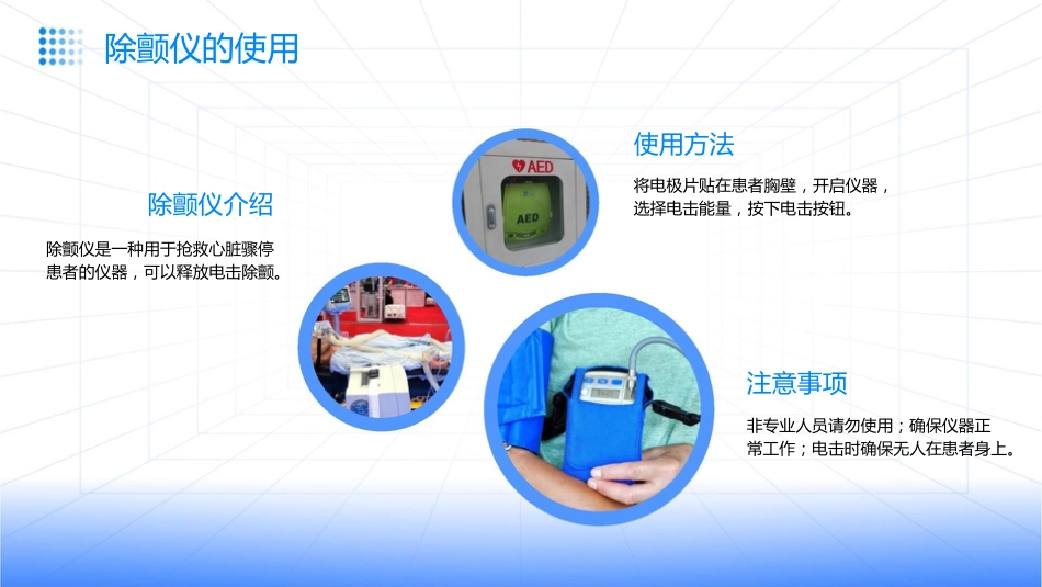 病房常用仪器的使用及保养课件_第10页