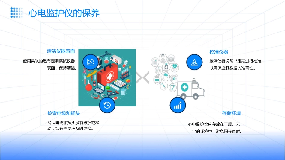 病房常用仪器的使用及保养课件_第12页