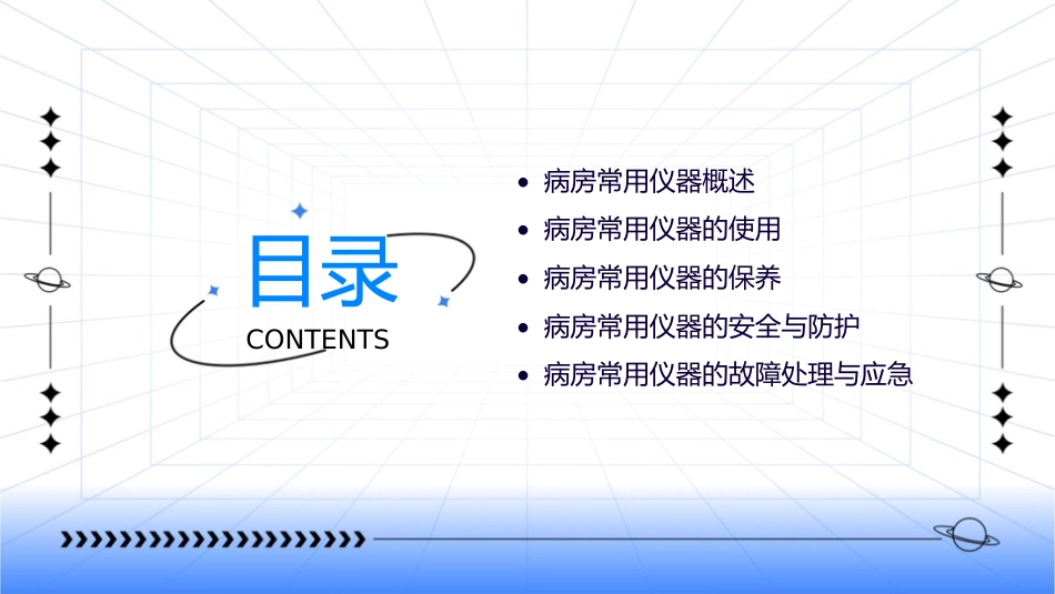 病房常用仪器的使用及保养课件_第2页