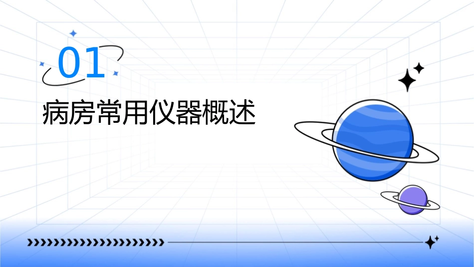 病房常用仪器的使用及保养课件_第3页