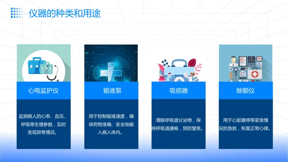 病房常用仪器的使用及保养课件_第4页