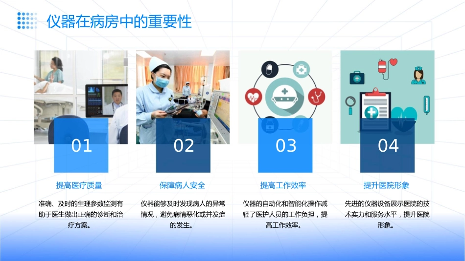 病房常用仪器的使用及保养课件_第5页