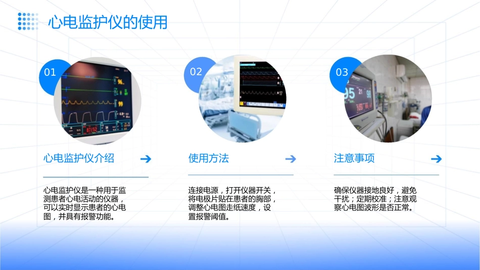 病房常用仪器的使用及保养课件_第7页