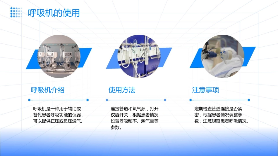 病房常用仪器的使用及保养课件_第8页