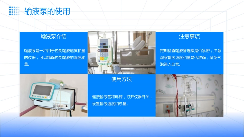 病房常用仪器的使用及保养课件_第9页