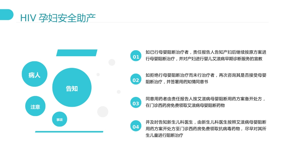 艾梅乙培训ppt课件_第10页