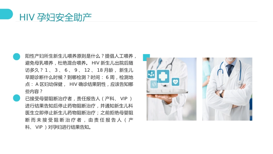 艾梅乙培训ppt课件_第11页