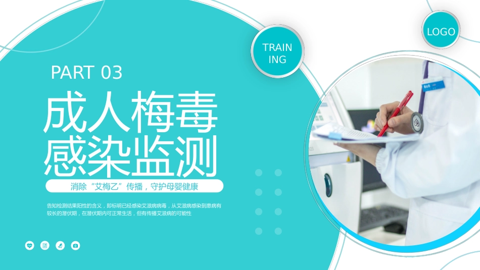艾梅乙培训ppt课件_第12页