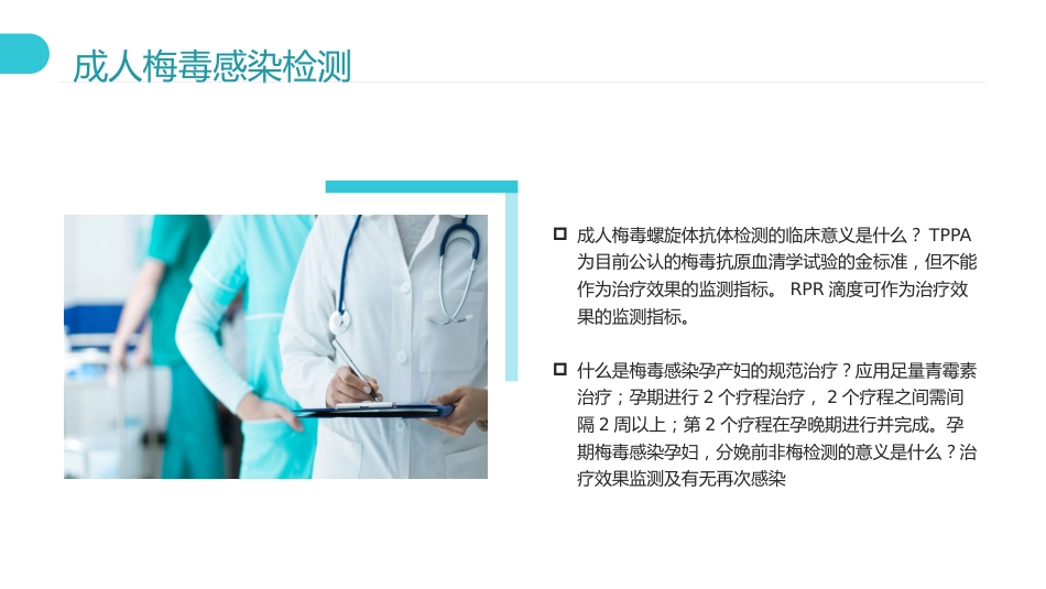 艾梅乙培训ppt课件_第13页