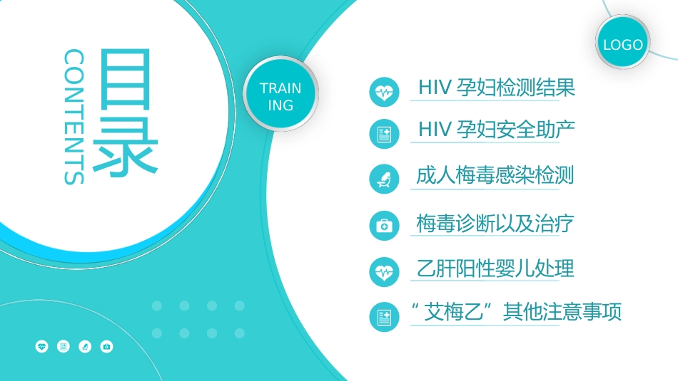 艾梅乙培训ppt课件_第2页