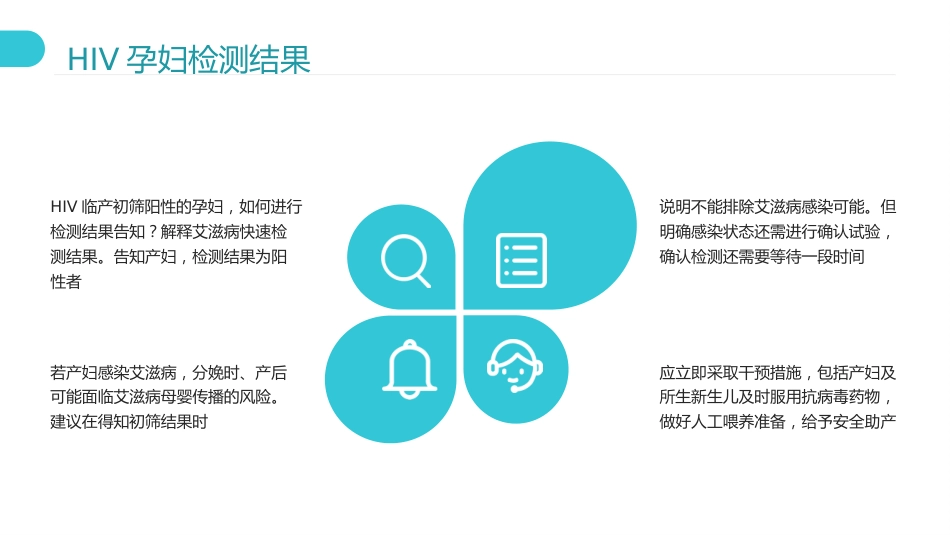 艾梅乙培训ppt课件_第6页