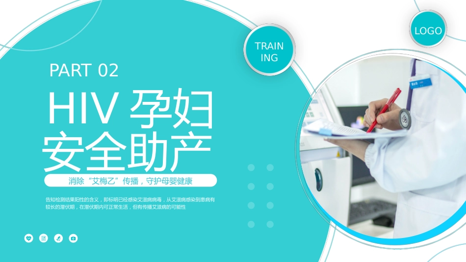 艾梅乙培训ppt课件_第8页