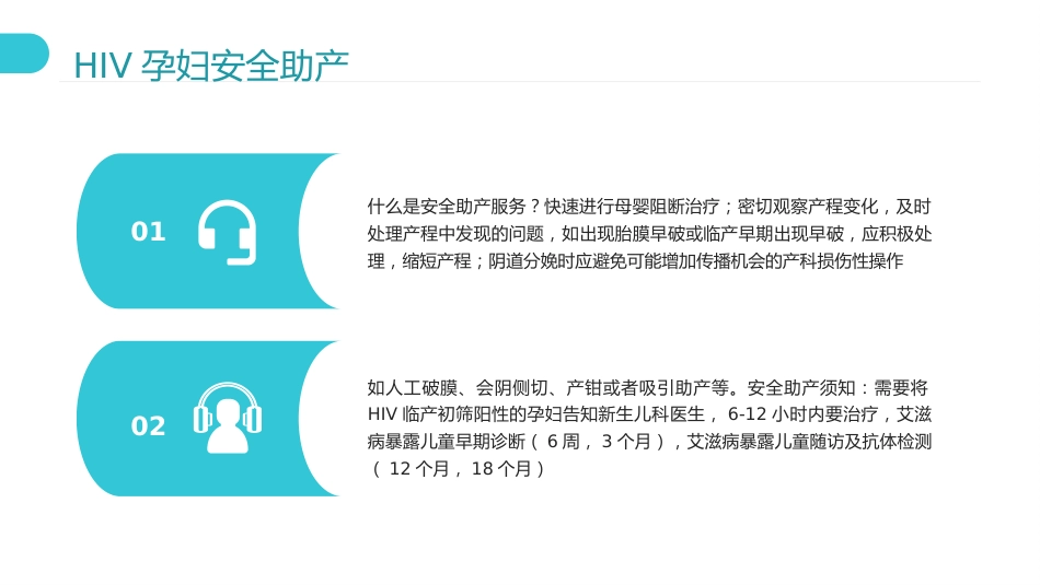 艾梅乙培训ppt课件_第9页