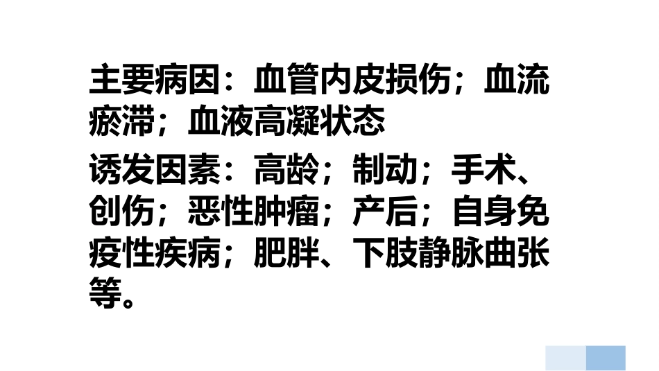 VTE防治知识培训_第15页