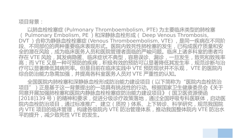 VTE防治知识培训_第3页
