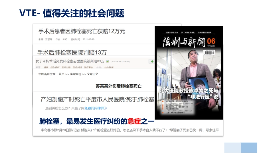VTE防治知识培训_第4页