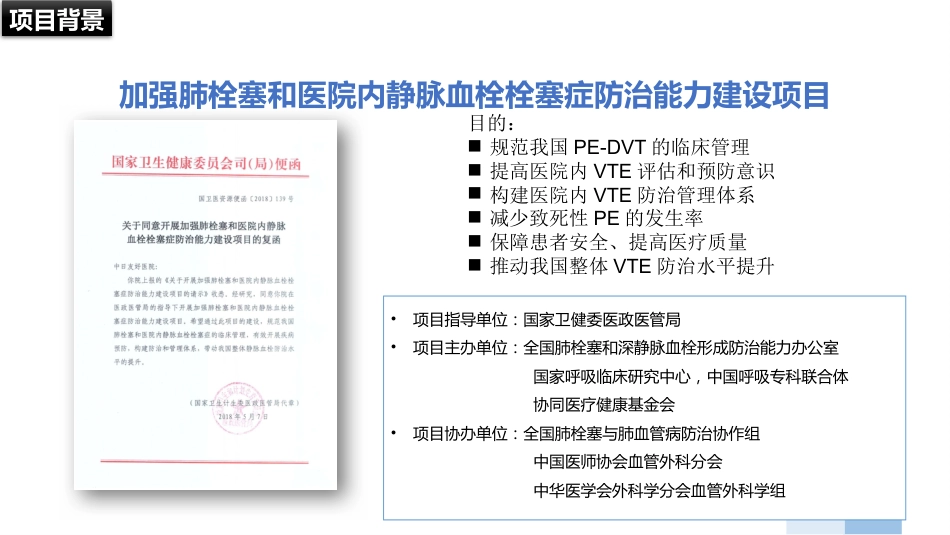 VTE防治知识培训_第7页
