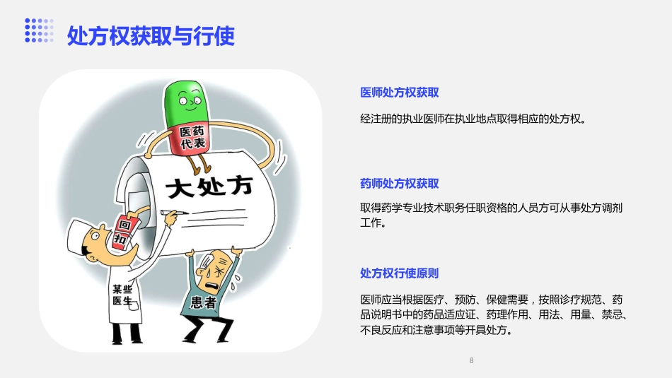《处方管理办法》培训课件_第8页