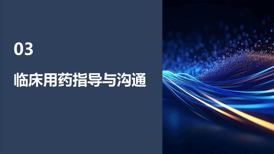 医院药房的专业技能培训_第11页