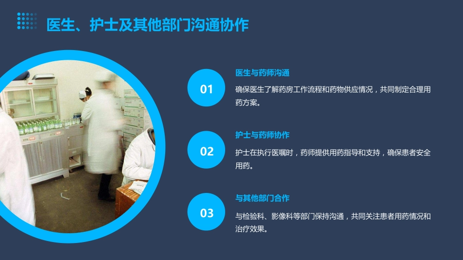 医院药房的专业技能培训_第14页