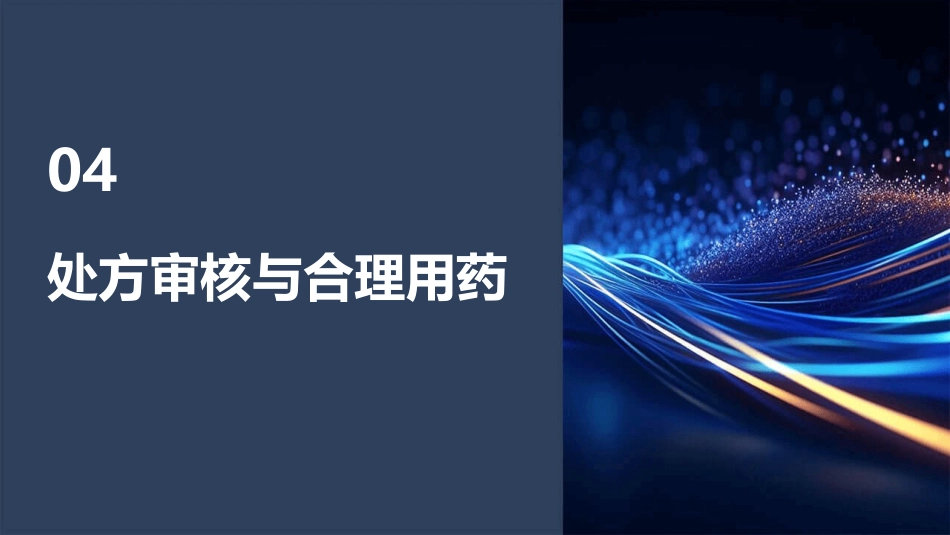 医院药房的专业技能培训_第15页